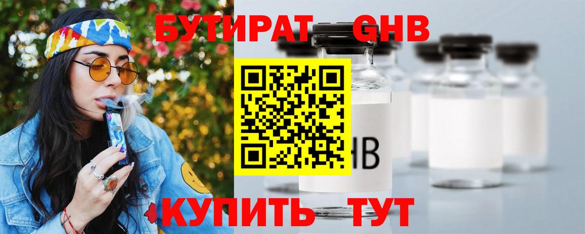 БУТИРАТ GHB Калининград