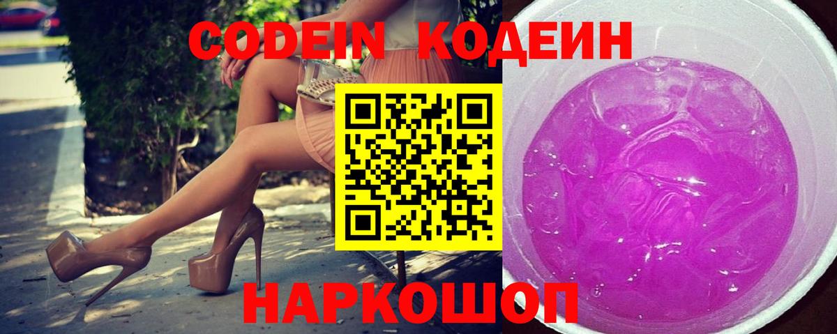 Кодеиновый сироп Lean Purple Drank  Вход с VPN  Калининград  Кодеиновый сироп Lean Purple Drank 