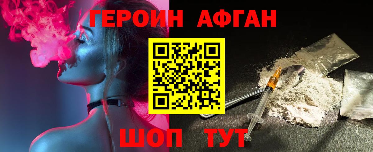 Калининград  ГЕРОИН  Вход с VPN  Героин гречка 