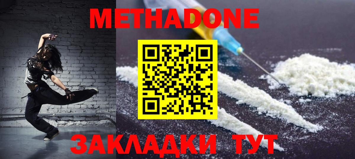 МЕТАДОН methadone Калининград