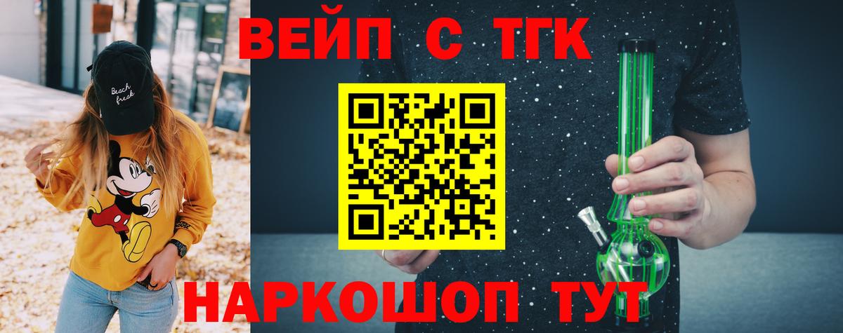 Дистиллят ТГК вейп Калининград